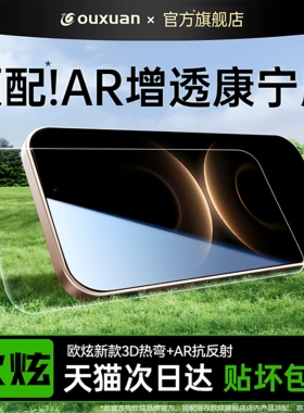 【3D热弯康宁】欧炫适用华为Mate80RS非凡大师钢化膜mate70/80ProMax手机膜新款超原屏UAR增透全覆盖保护air