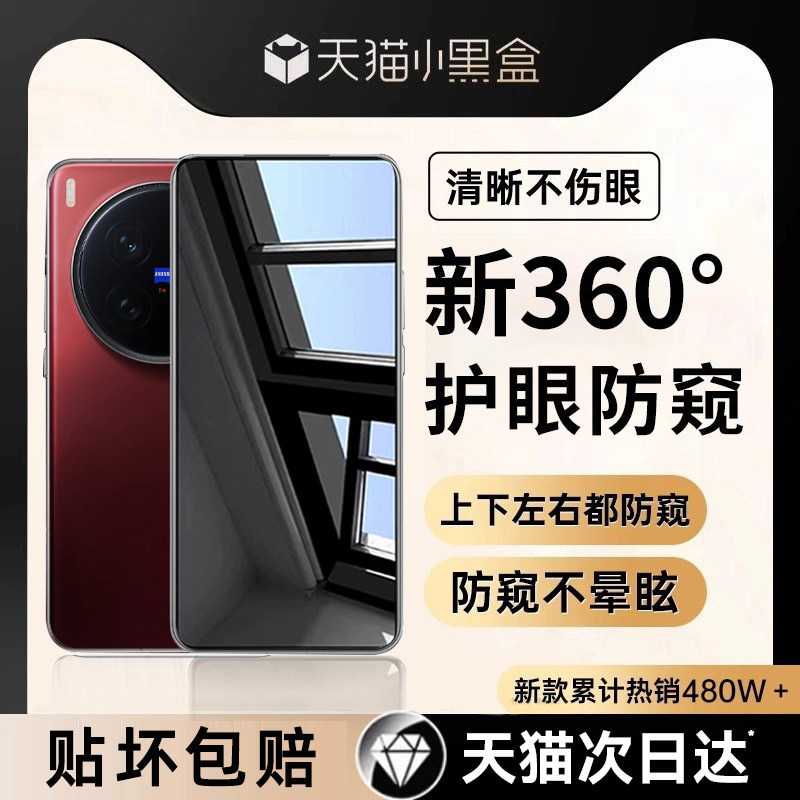 【新360°护眼防窥】欧炫适用vivox200ultra手机膜x200pro防窥膜x200钢化x200s全屏x200promini曲面保护膜贴