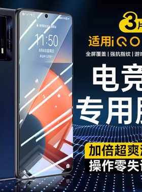 欧炫适用iqooz5钢化膜iqooneo7iqoo11/10/9手机8iqoou3全屏5s5e水凝6x磨砂vivoiqooneo活力版iq00防摔秒贴Pro