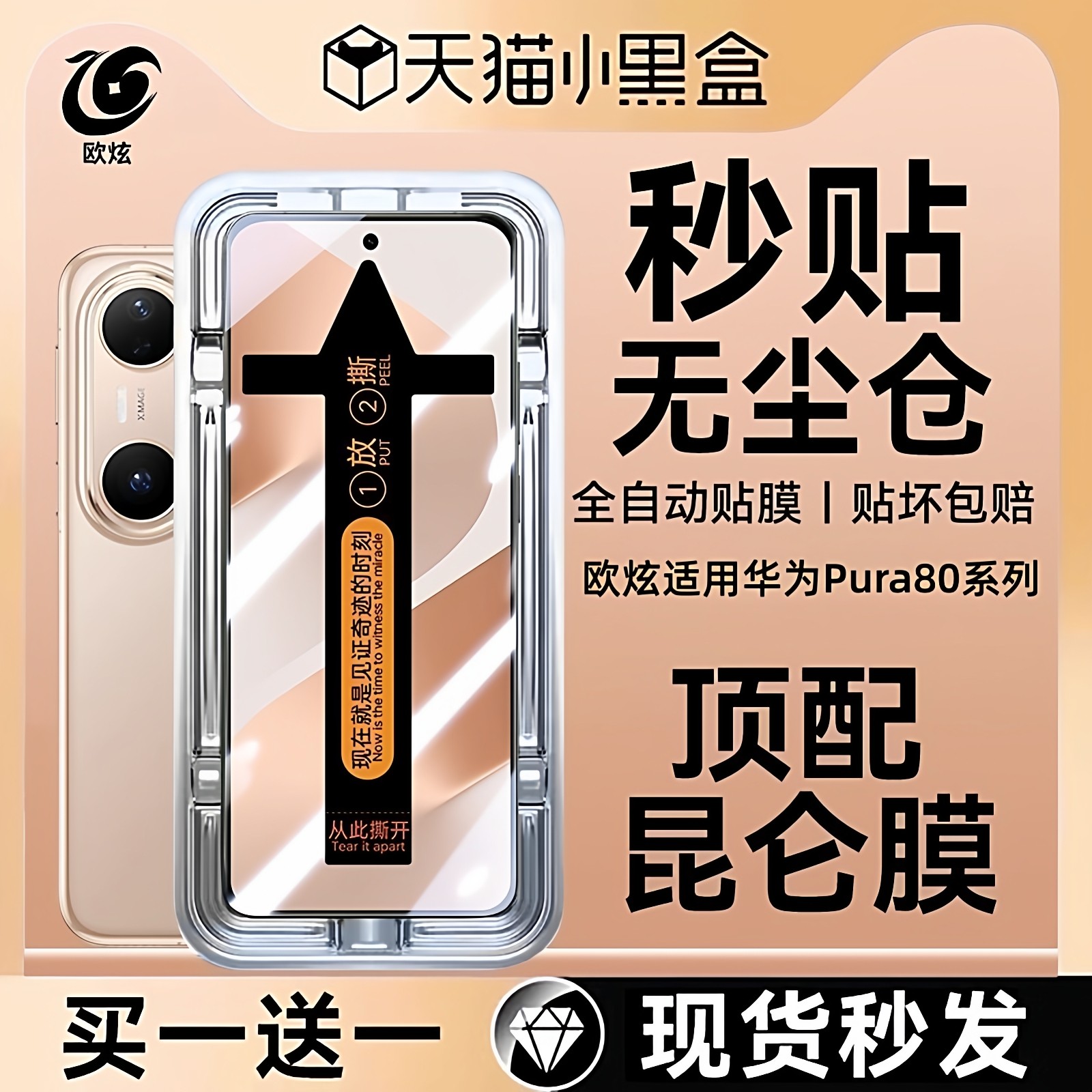 【顶配玄武无纹灵珑】欧炫适用华为pura80钢化膜pura80Pro手机膜pura70ultra保护膜mate70新款全屏十防窥贴膜