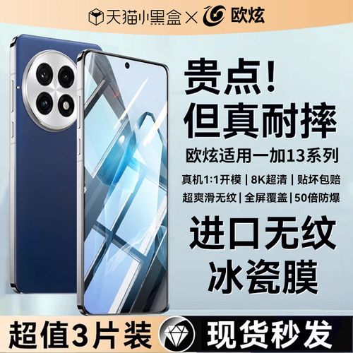顶配冰瓷欧炫适用一加1312钢化膜