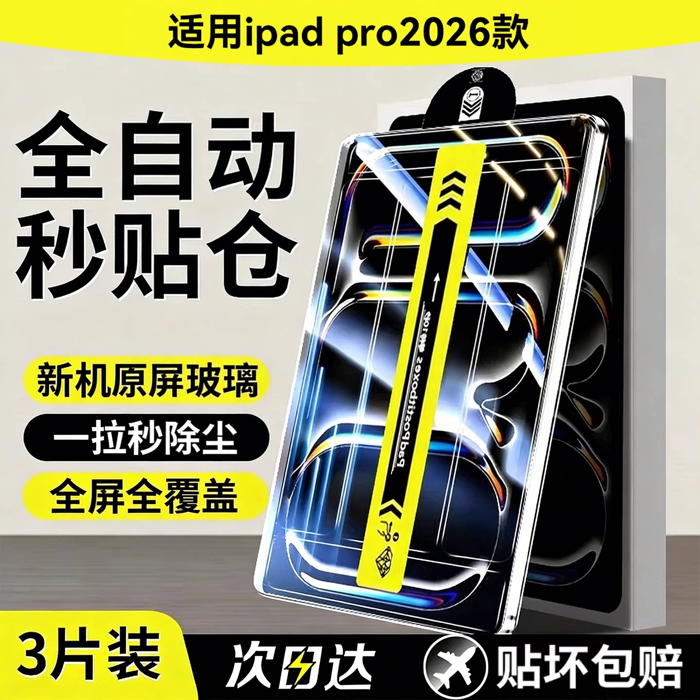 欧炫适用ipadPro钢化膜air7平板