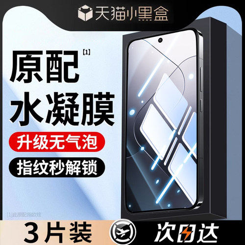 适用小米14超清水凝膜防爆膜