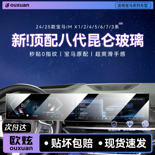 【八代昆仑玻璃】欧炫适用宝马
