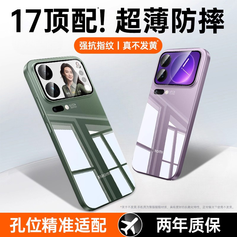 【抗发黄】适用于小米17系列