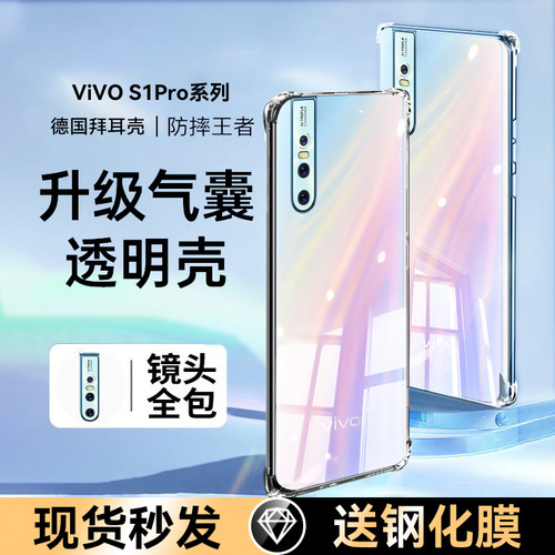 适用vivos1pro手机壳透明保护套