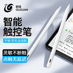 欧炫适用苹果平板电容笔iPad触控笔appencil笔Pro绘画专用手写笔iPadAir6/7平替可磁吸点触笔二代mini电子笔