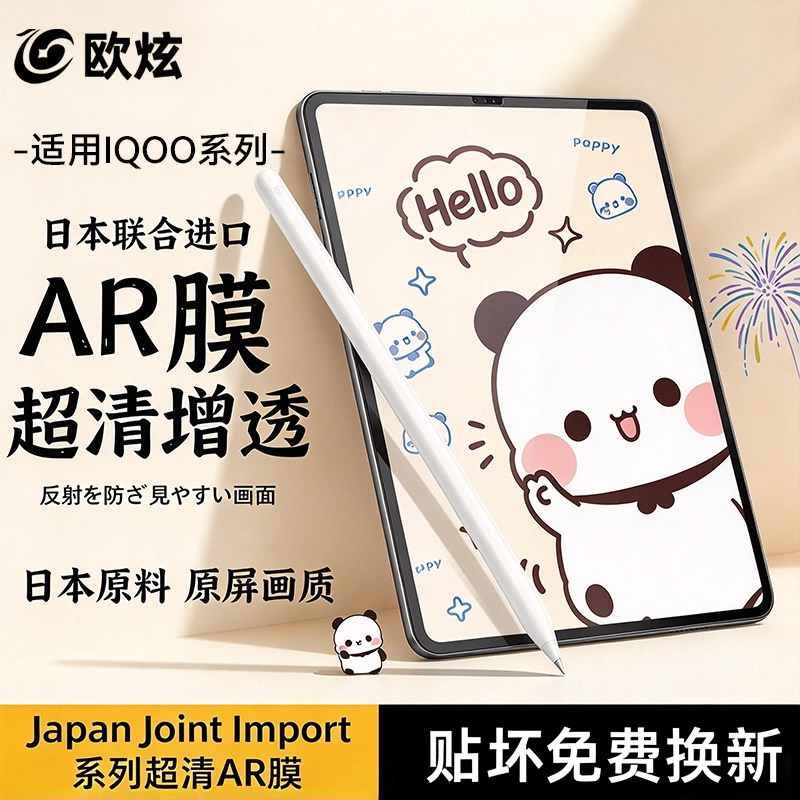 欧炫适用vivo/IQOO平板肯特膜