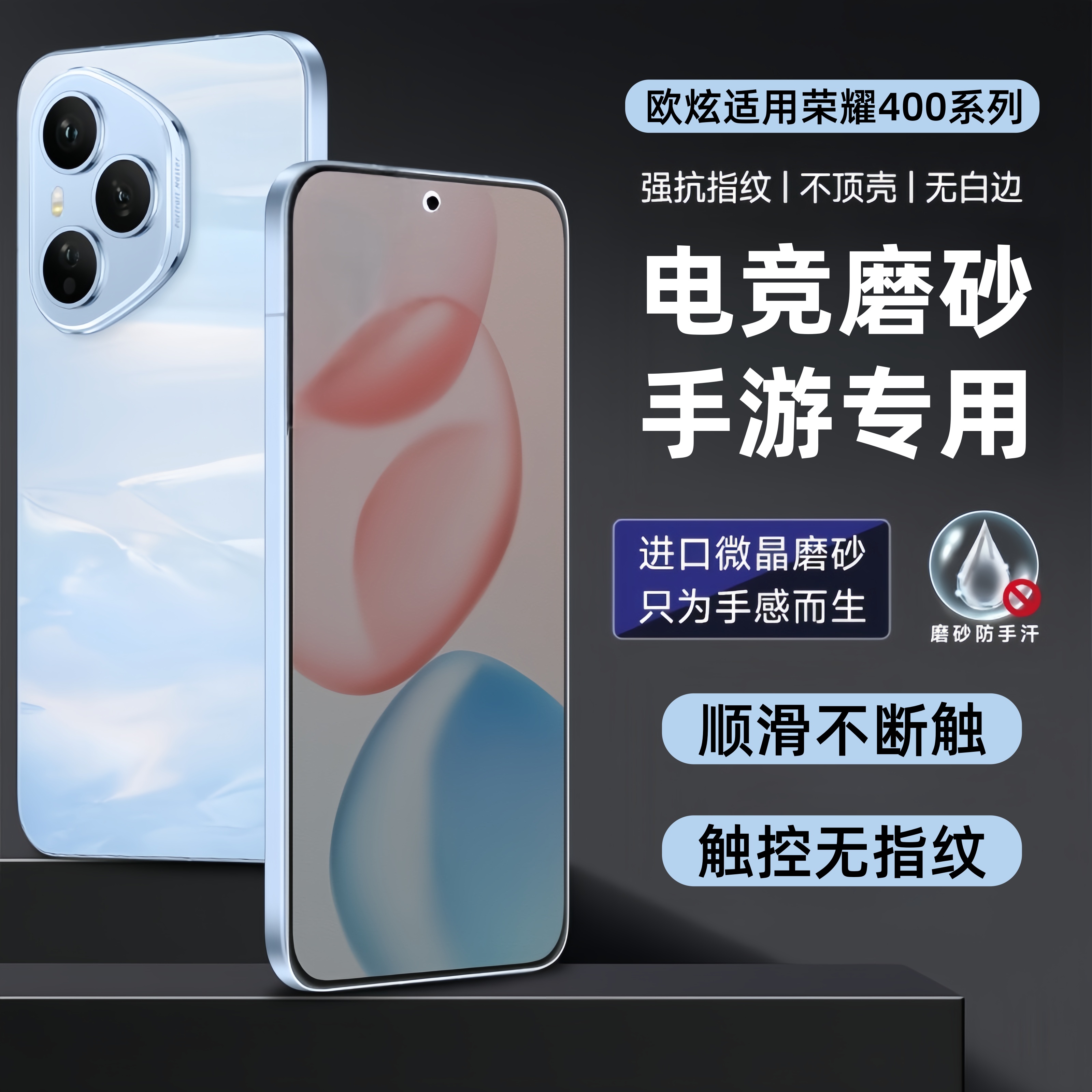欧炫适用荣耀400Pro磨砂膜
