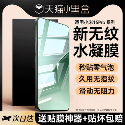 升级全胶超声波指纹膜小米15系列