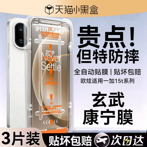 欧炫适用于一加15t/13t新款膜