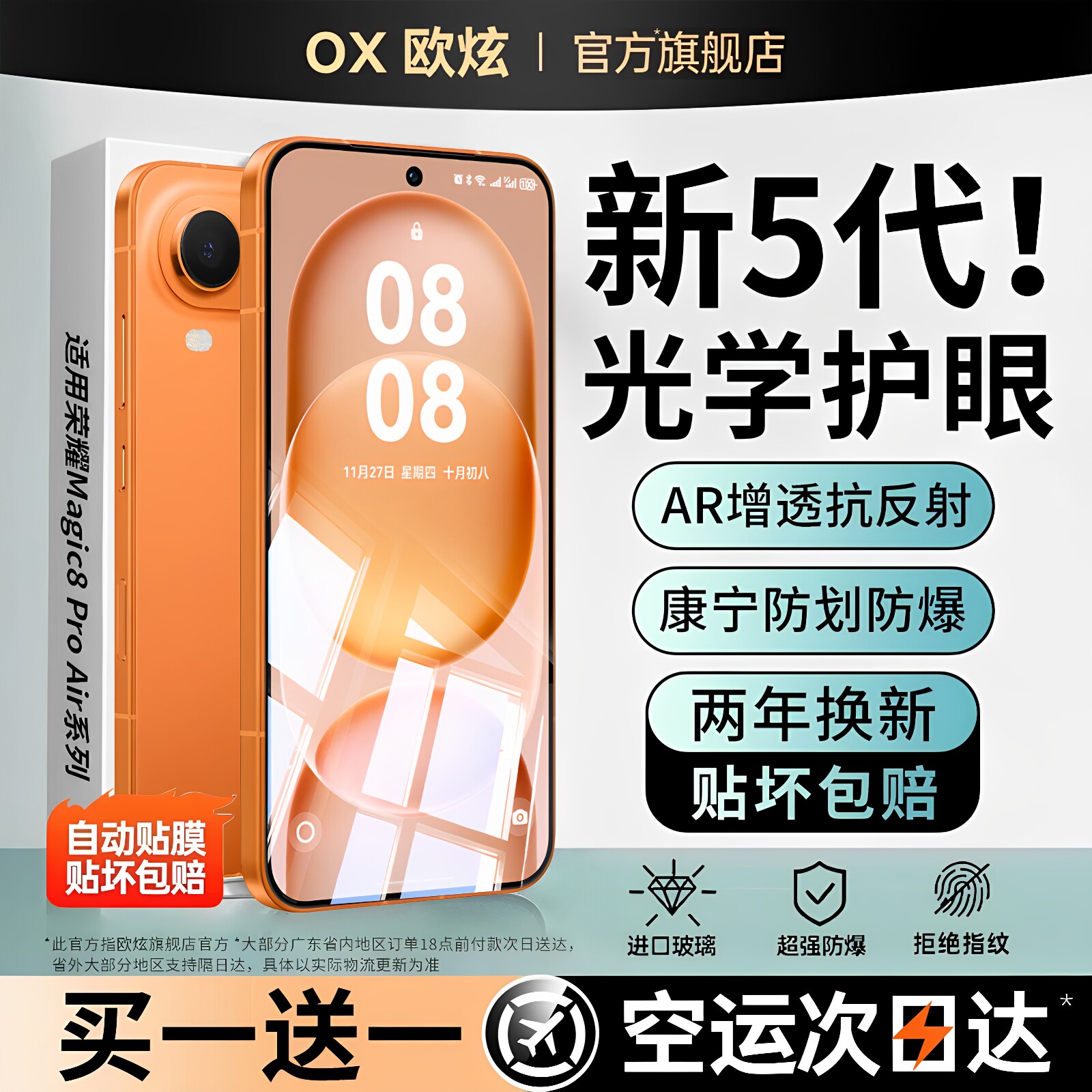 欧炫适用magic8Proair护眼康宁膜