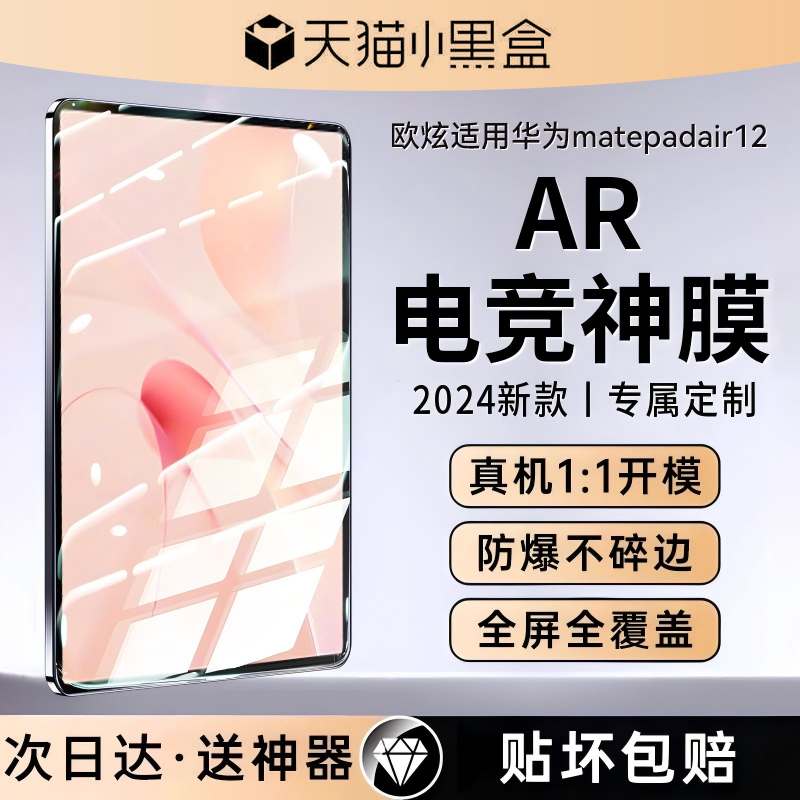 超越欧炫适用华为平板2025新款