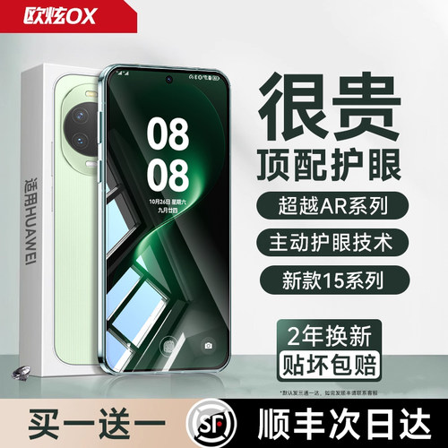 欧炫适用华为nova15系护眼钢化膜
