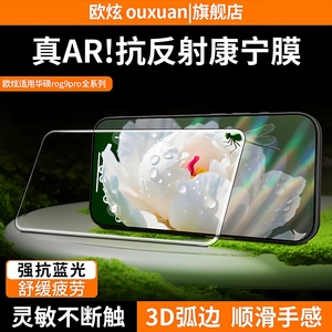 【AR增透康宁】欧炫适用华硕rog9pro钢化膜新款电竞rog8pro手机膜华硕rog9/8/7/6/保护膜全屏覆盖天玑游戏s贴