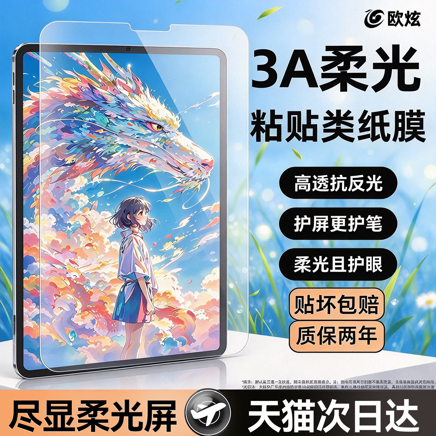 欧炫适用oppo平板柔光类纸膜