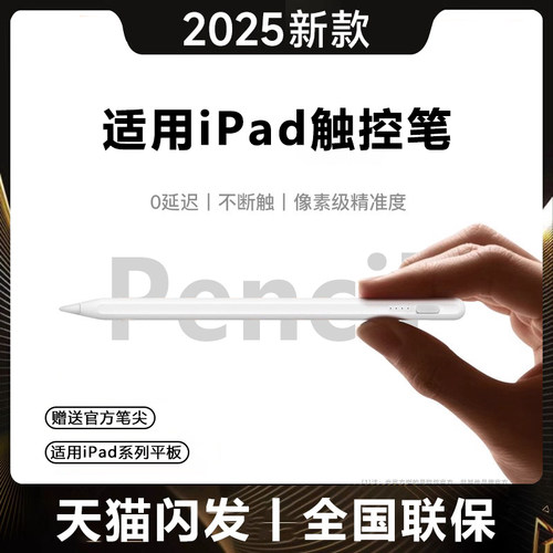 欧炫适用iPad系列触控笔