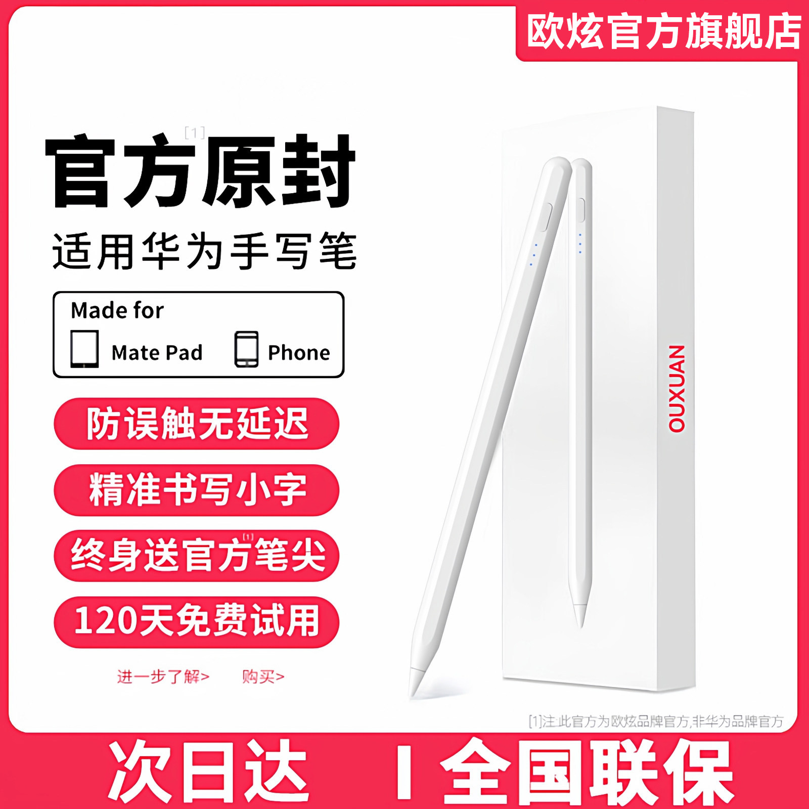 欧炫适用华为MatePad Air12平板手写笔matepad11.5S电容笔Pro三代11星闪荣耀9/X8通用M6屏pencil平替12.2触控