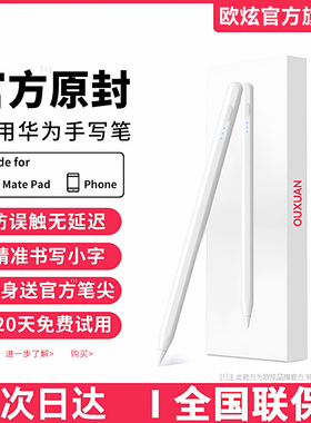 欧炫适用华为MatePad Air12平板手写笔matepad11.5S电容笔Pro三代11星闪荣耀9/X8通用M6屏pencil平替12.2触控