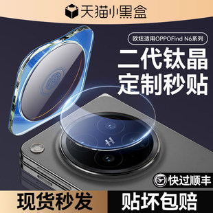 欧炫适用OPPOfindx9ultra镜头膜findN6/x8/9Pro秒贴后镜头膜findx7手机摄像头5保护钢化镜头s+全覆盖一体相机