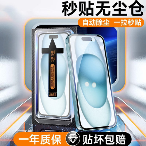 无尘仓膜适用苹果15系列钢化膜