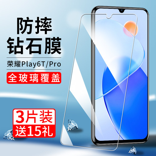 适用荣耀play6t系列钢化膜防爆
