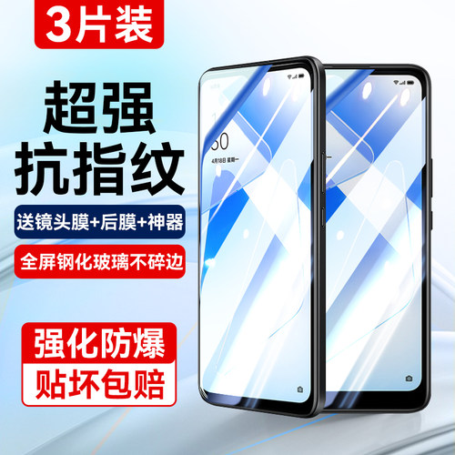 适用oppoa55s超清防爆覆盖钢化膜