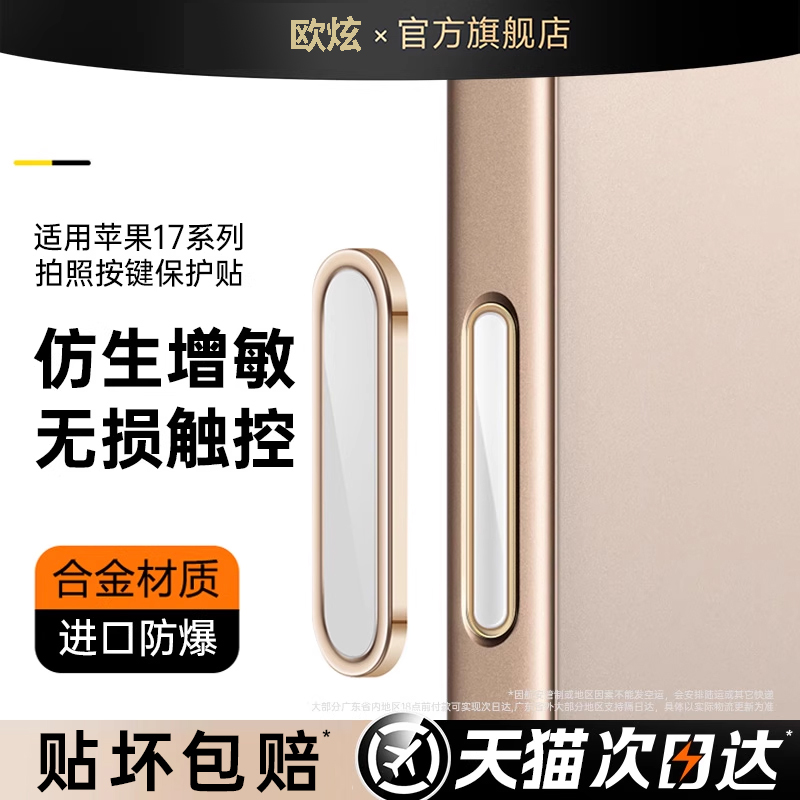 【17拍照按键贴】适用苹果17promax手机按键iphone17侧边AI电容保护贴新款16pro相机键16拍照按键钢化膜