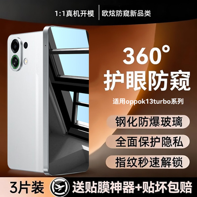 360°防窥膜全屏覆盖不沾指纹