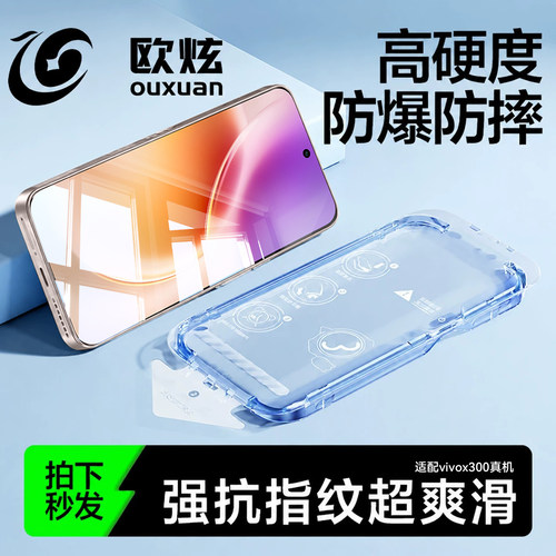 欧炫适用vivox300系列钢化膜