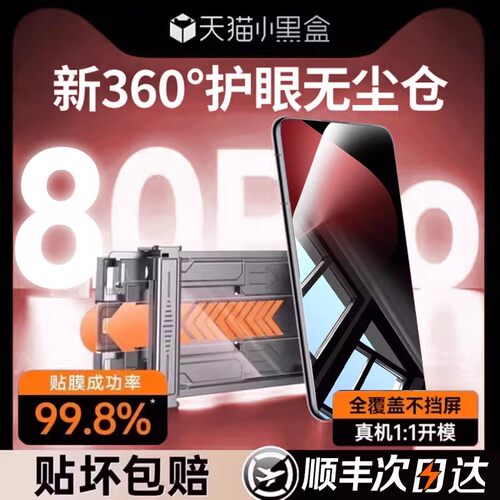 360°防窥膜全屏覆盖不沾指纹