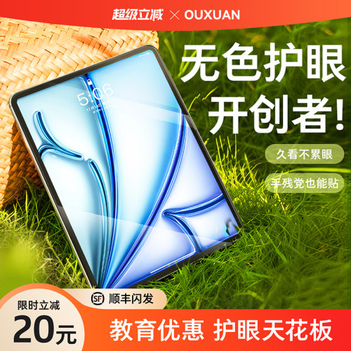 【AR超清晶透膜】欧炫适用ipad膜