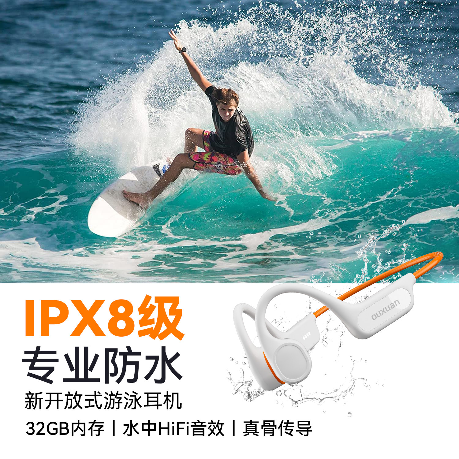 【真骨传导】游泳专用IPX8级防水