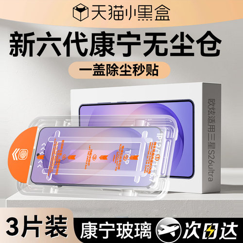 【美国正品康宁无尘仓】欧炫适用