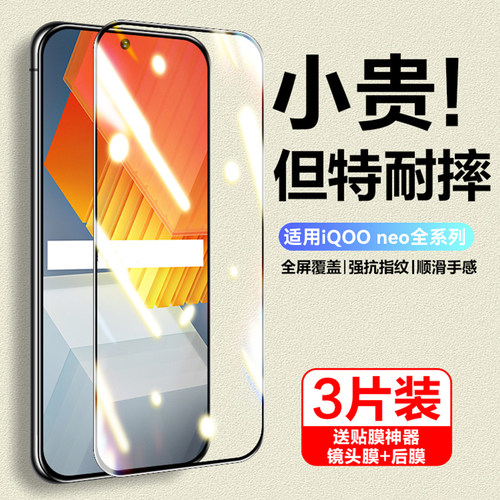 适用iqooneo7蓝光防摔防爆保护膜