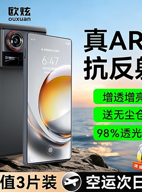 【AR抗反射】欧炫适用努比亚z80ultra钢化膜新款z70ultra手机膜60ultra保护膜50ultra全屏覆盖领先摄影师版贴