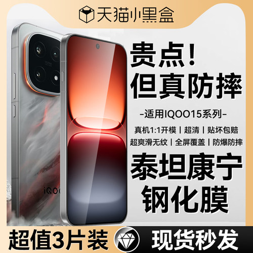 欧炫适用iqoo15钢化膜超声波解锁