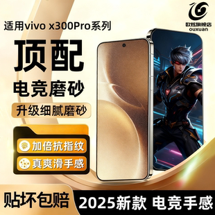 【顶配电竞磨砂】欧炫适用vivox300Pro磨砂钢化膜Y500Pro手机膜新款x300游戏y300t防指纹Y300i全屏覆盖y300GT