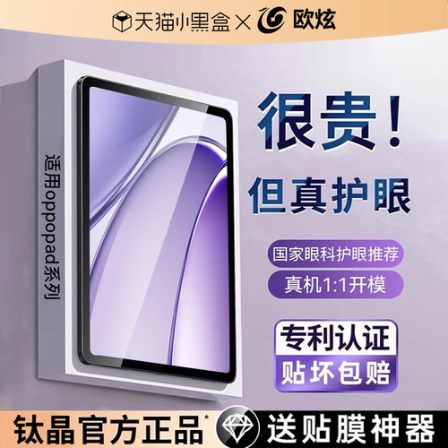 顶配欧炫适用OPPOpad3新款钢化膜