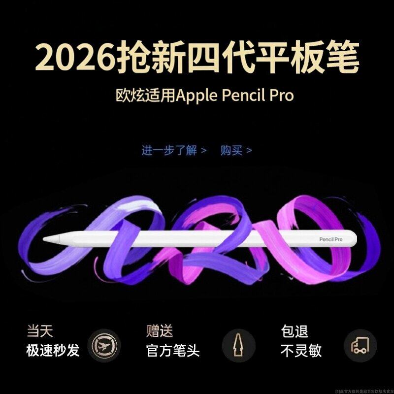 官方四代电容笔2026抢新款pencil