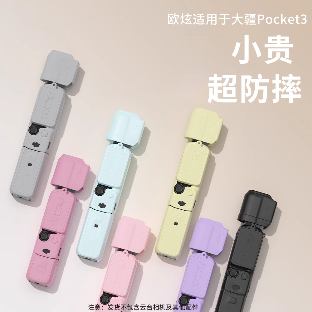【抗污抗摔】适用于大疆Pocket3