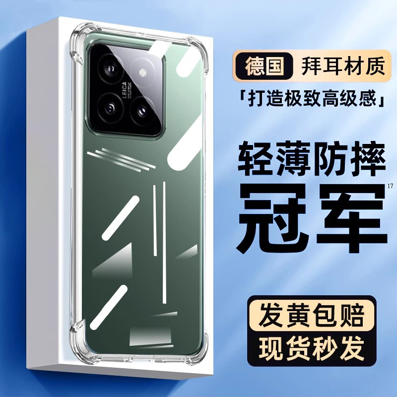 现货次日达适用小米14pro手机壳