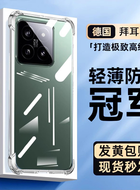 欧炫适用小米14pro手机壳透明xiaomi14保护套13ultra新款12spro全包天玑防摔11青春活力版硅胶软壳10至尊纪念