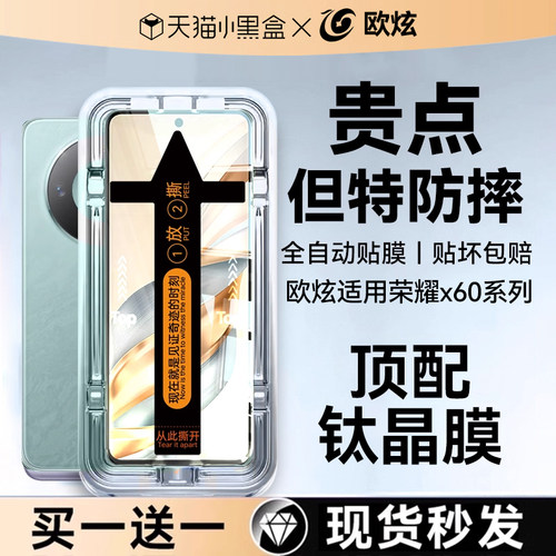 欧炫适用荣耀x60pro无尘仓钢化膜