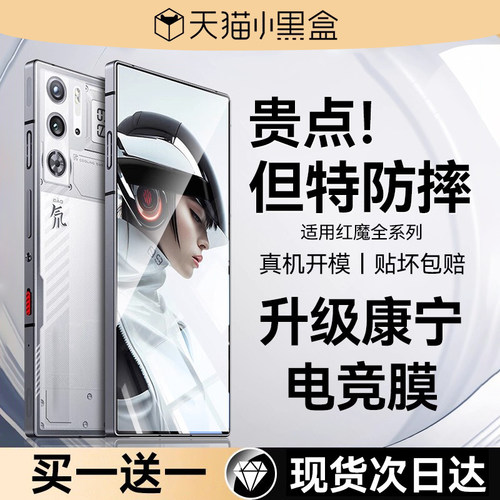 冠军推荐欧炫适用红魔系列钢化膜