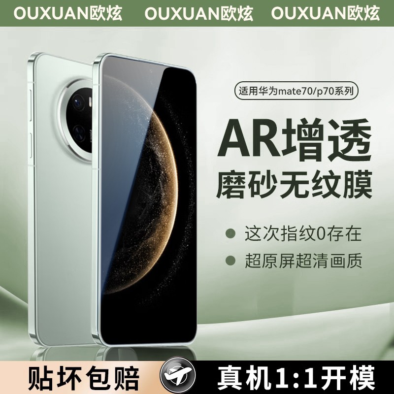 电竞磨砂膜适用华为系列钢化膜