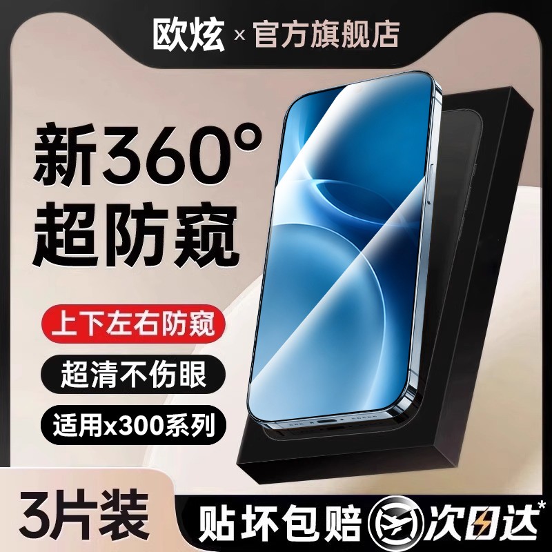 360°防窥膜指纹秒解锁好贴0气泡
