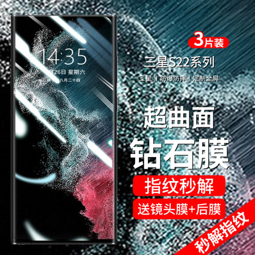 适用三星s22高清蓝光防摔防爆膜