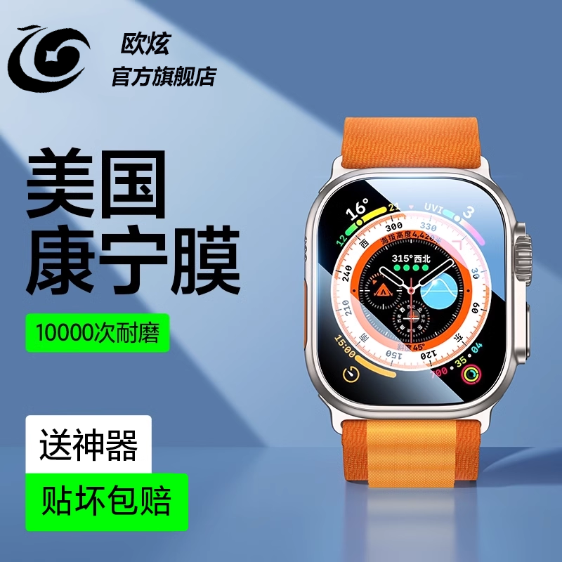 进口康宁iWatchUltra3新款保护膜