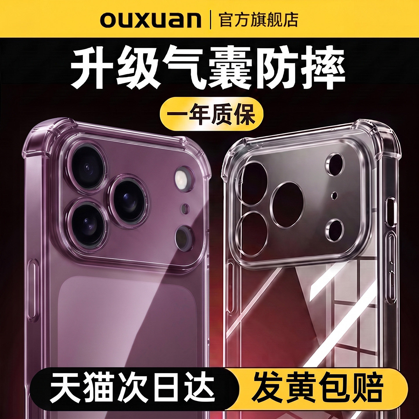 适用苹果18ProMax气囊防摔软壳